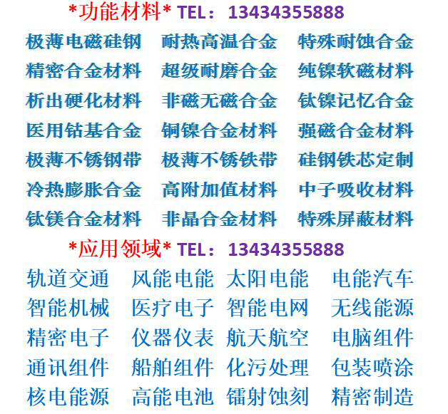 铅锡合金特种合金磁性合金铝锂合金镍钴合金储氢合金形状记忆合金铬镍轻质合金