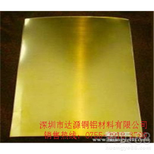 H96高纯度黄铜板，冲压用黄铜板供货商