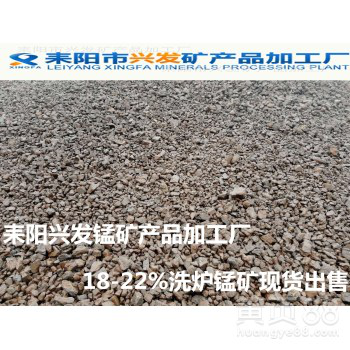 矿区现货供应18-22%洗炉锰矿