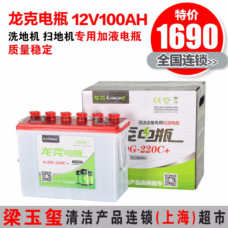 龙克清洁设备专用加液电瓶12V100AH洗地机专用电瓶扫地机电池