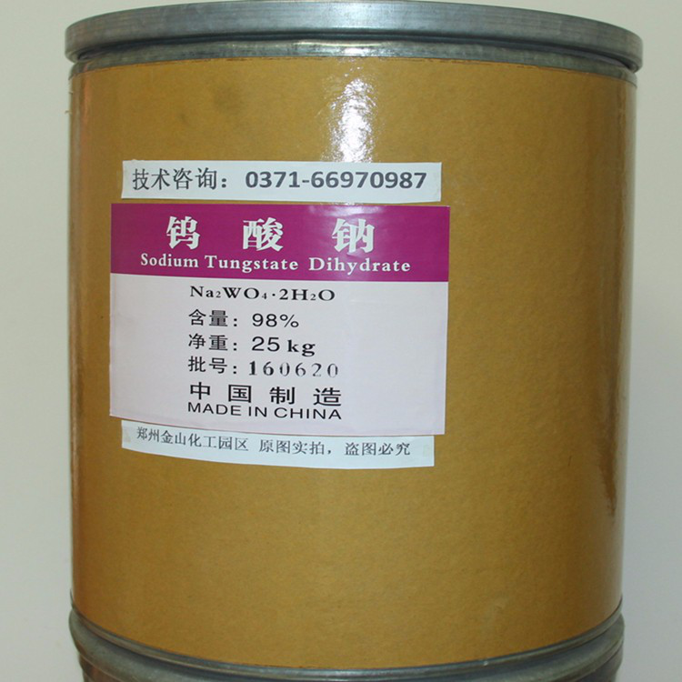 钨粉系列银山牌【工业级】钨酸钠 高纯钨酸钠的用途水处理剂 制造防火材料 防水材料