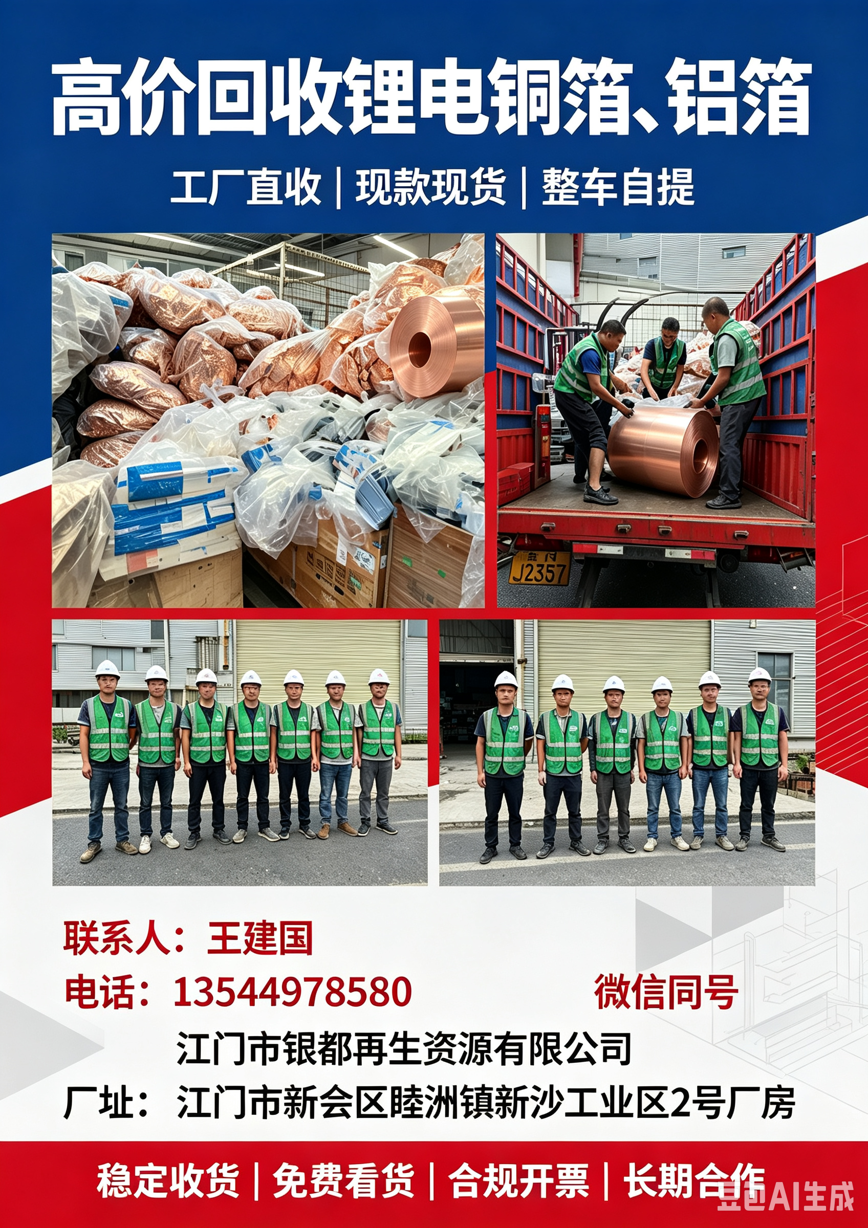 全国高价带票回收