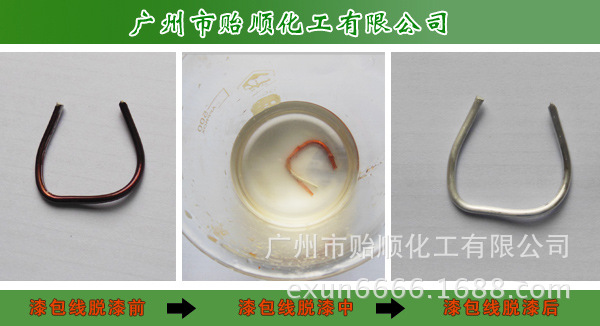 贻顺Q/YS.903-2 常温漆包线脱漆剂 强力脱漆剂 聚氨脂漆包线脱漆剂