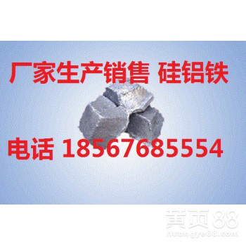 西北地区硅铝铁生产厂家，宁夏硅铝铁Al35,Si25
