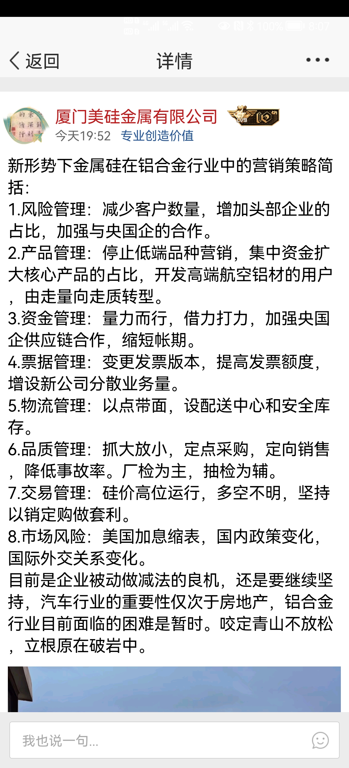 金属硅在铝合金行中的销售策略