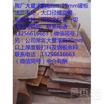 大量求购船板余料