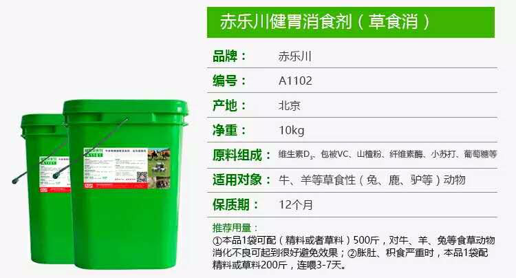 赤乐川N650西门塔尔牛饲料添加剂