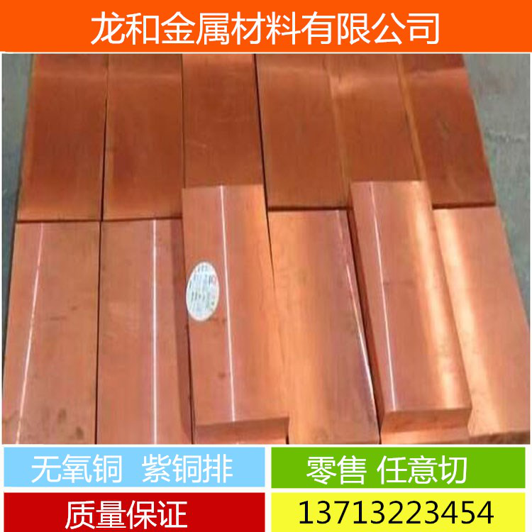 【东莞龙和】C1100红铜板厂家 O态折弯T1红铜排