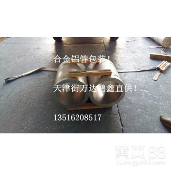 天津合金铝管厂家3A21汽车铝合金管材