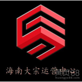 海南大宗商品交易中心