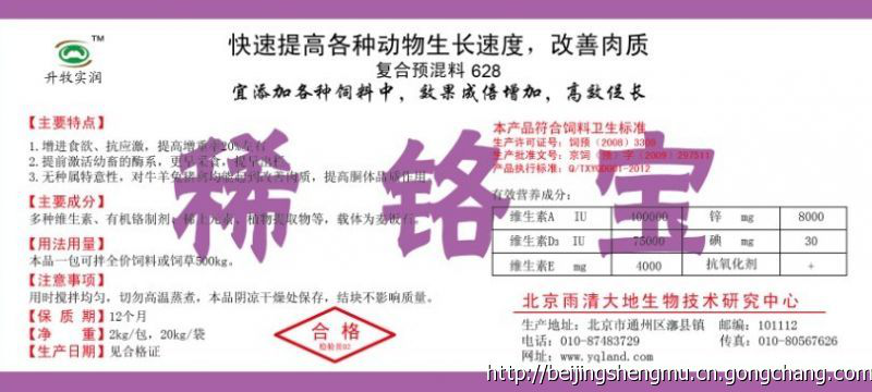 稀铬宝-----稀土元素饲料添加剂 宜添加各种饲料中催肥促生长