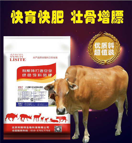 利斯特20KG袋装农民养牛致富 只需要把好这一关 选择利斯特成就梦想 农民怎么养牛致富
