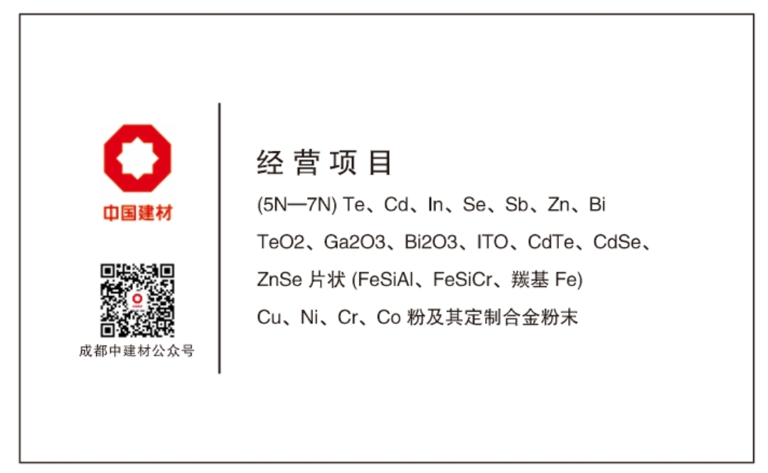 需要高纯材料请联系