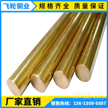 厂家直销H59国标黄铜棒8mm10mmH65黄铜板黄铜带厂家