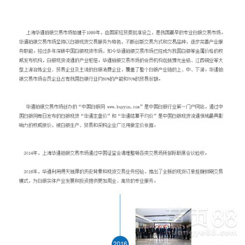 上海华通铂银火爆招商欢迎投资