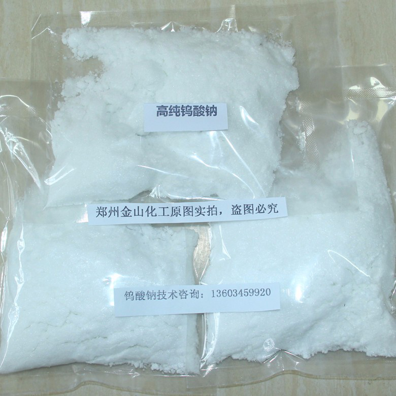 钨粉系列银山牌【工业级】钨酸钠 高纯钨酸钠的用途水处理剂 制造防火材料 防水材料