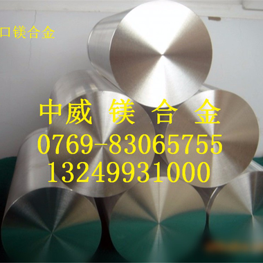 镁合金棒AZ91D镁棒 镁板 AZ91D镁合金管 优质镁合金 镁合金厂家批发价格