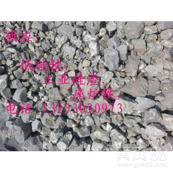 河南安阳大量供应低硅铁，硅渣，座炉铁