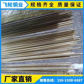 厂家直销H59国标黄铜棒8mm10mmH65黄铜板黄铜带厂家