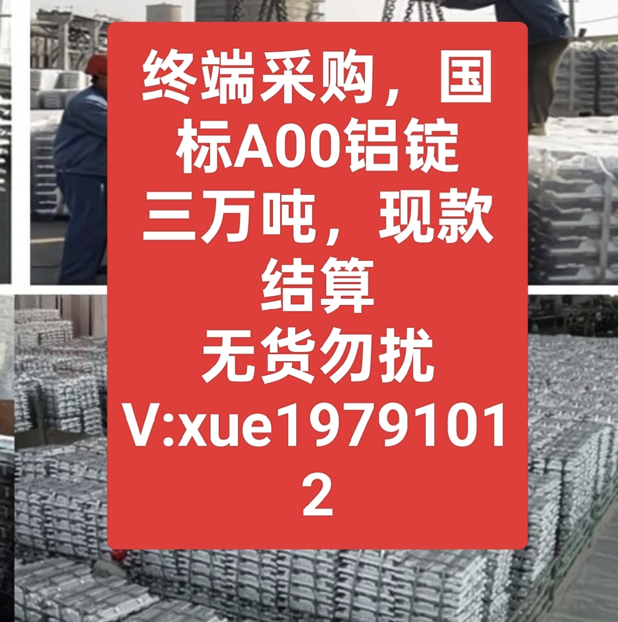 A00铝锭3万吨｜上海仓｜下浮≥3%｜现款现货