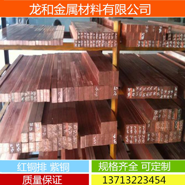【东莞龙和】C1100红铜板厂家 O态折弯T1红铜排