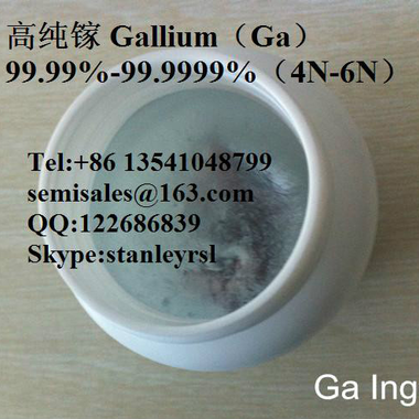 厂家供应优质高纯6N镓 99.999% GALLIUM 99.99%镓