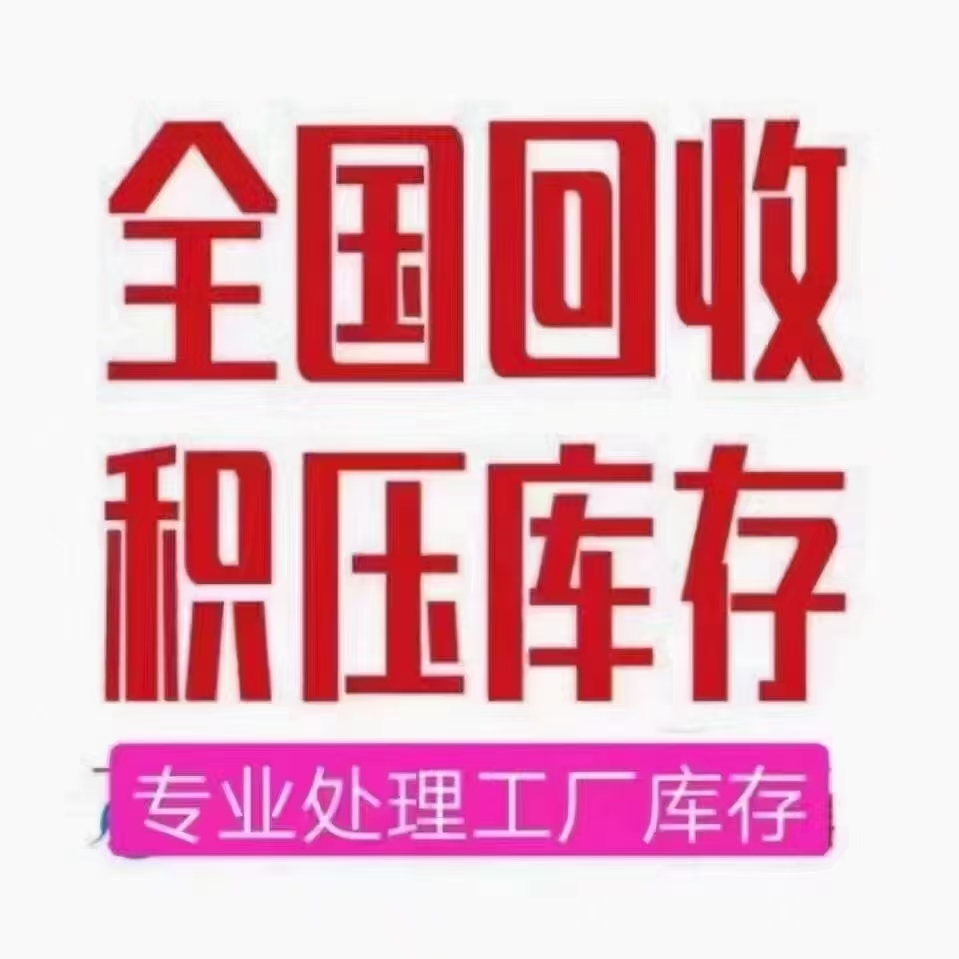 长期高价上门回收各种库存挤压过期呆滞不用的金属原料化工原料