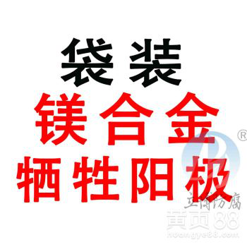 厂家直销镁合金牺牲阳极