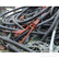 东莞塘厦专业高价回收废电缆电线废铜回收公司