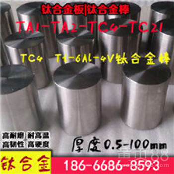 原装进口航天专用钛合金材料TC4耐高温钛板/钛棒