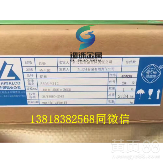 5a06h112铝板常年库存充足5a06铝板全国批发零售