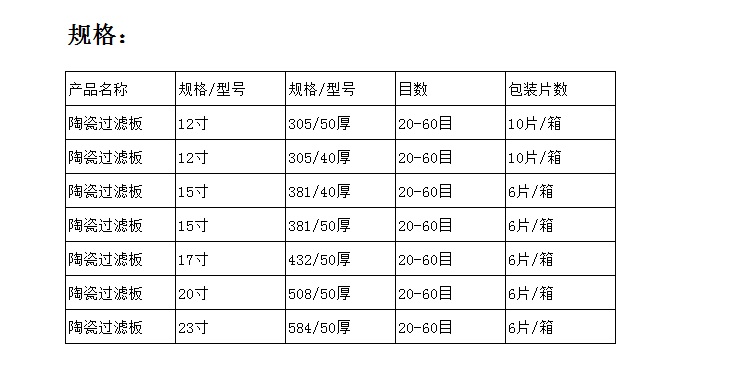 陶瓷过滤板