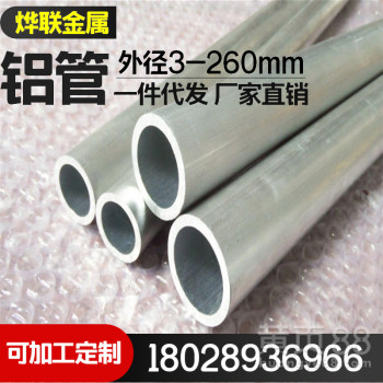 6061铝管氧化铝管打孔彩色喷砂氧化铝管硬质铝管厂家