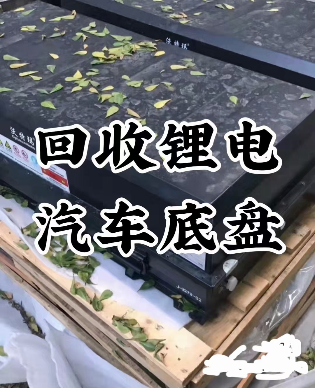 回收锂电池废料废电池