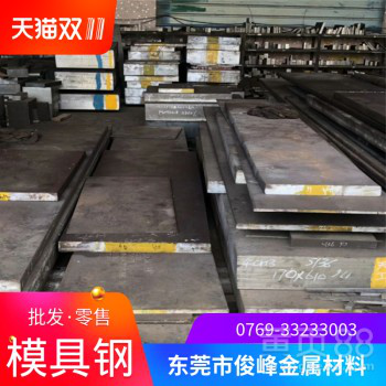 4Cr2MoNi钢板∠模具钢板