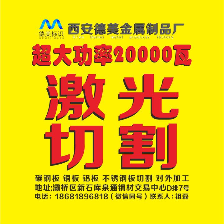激光切割