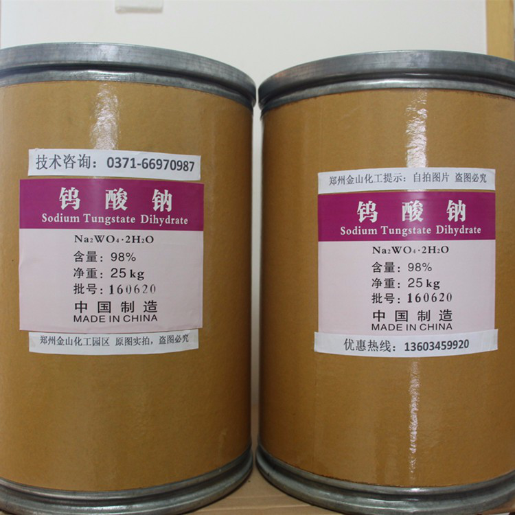 钨粉系列银山牌【工业级】钨酸钠 高纯钨酸钠的用途水处理剂 制造防火材料 防水材料