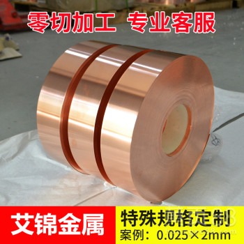 纯紫铜带红铜带紫铜箔薄铜皮接地铜带铜箔铜片0.01-1mm