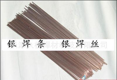 厂家HL304银铜钎料 50银焊丝 料304银基焊丝 50%银合金焊丝