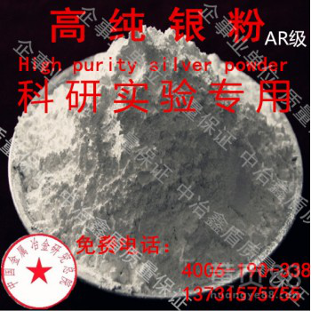 银粉超细金属银粉高纯银粉3D打印球形银粉、银珠