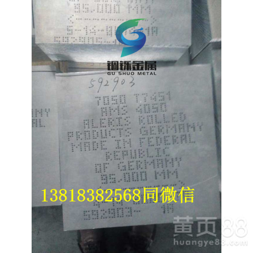 德国爱励7050-t7451铝板常年供应库存充足