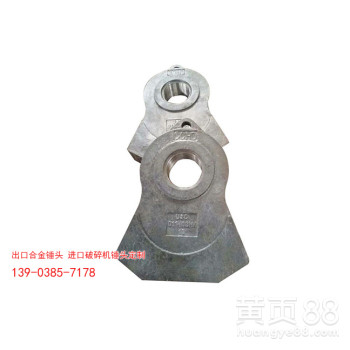 供应美国宾夕法尼亚可逆式破碎机合金锤头
