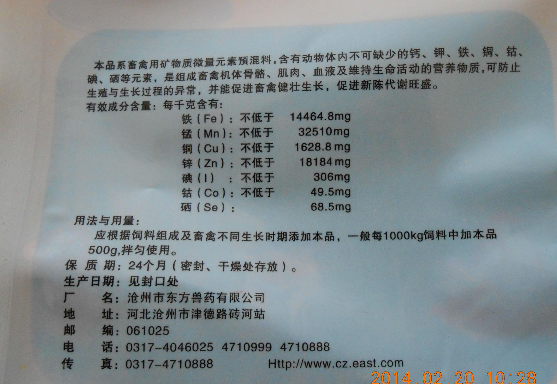 优质微量元素 牛羊兽药 饲料添加剂 畜禽用 兽用 促食剂