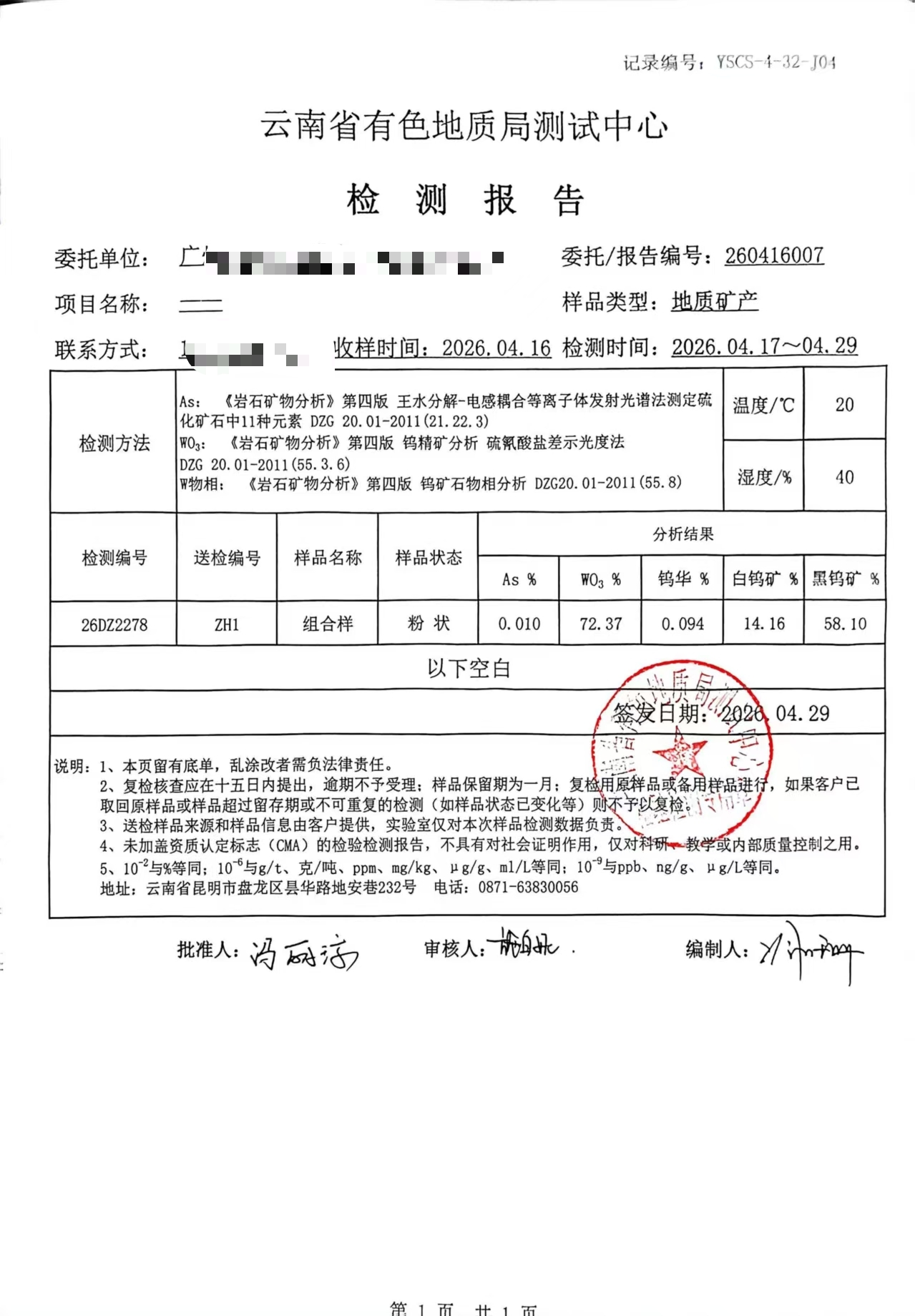 钨矿石