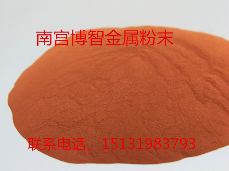 铜粉 电解铜粉 高纯铜粉、球形铜粉 超细铜粉、气雾化铜粉、导电铜粉