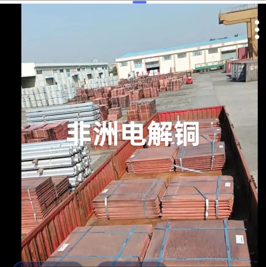 非洲保税仓现货电解铜