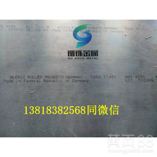 德国爱励7050-t7451铝板常年供应库存充足
