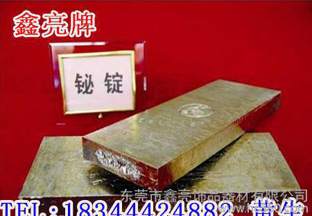 【鑫亮】99.99%铋锭 铋金属 铋块 高纯铋