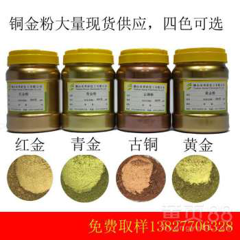 铁艺铝艺喷涂用进口铜金粉仿古做旧金粉古铜青铜粉
