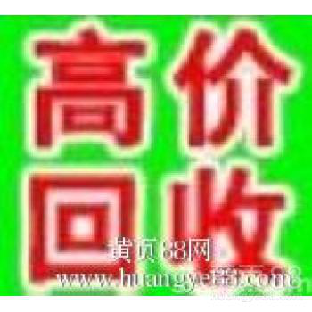 铝，废铝料；东莞废铝合金回收价钱行情